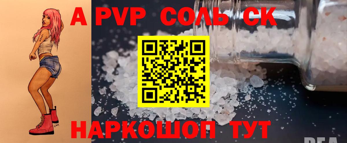 APVP Соль Чайковский