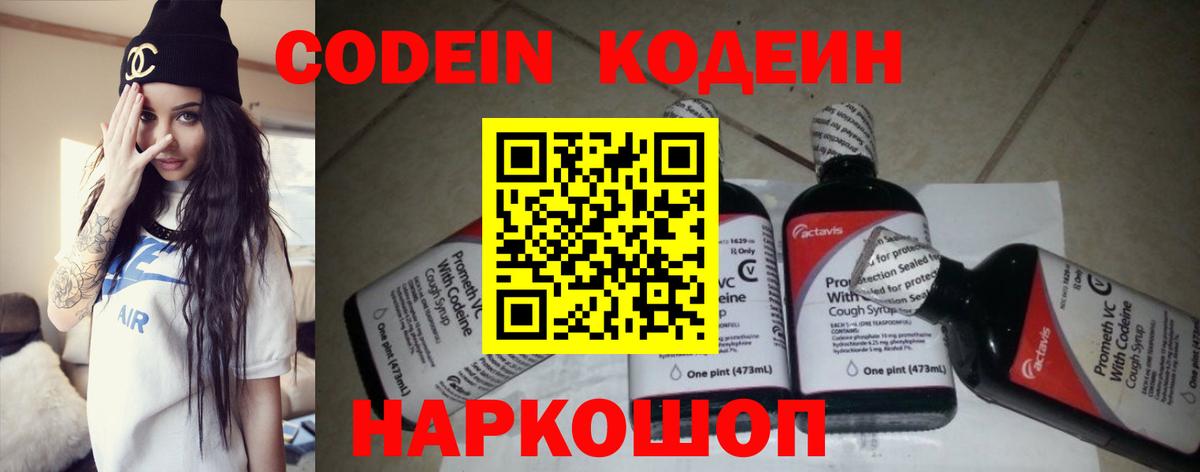 Codein напиток Lean (лин)  Кодеиновый сироп Lean Purple Drank  Вход с VPN  Чайковский 
