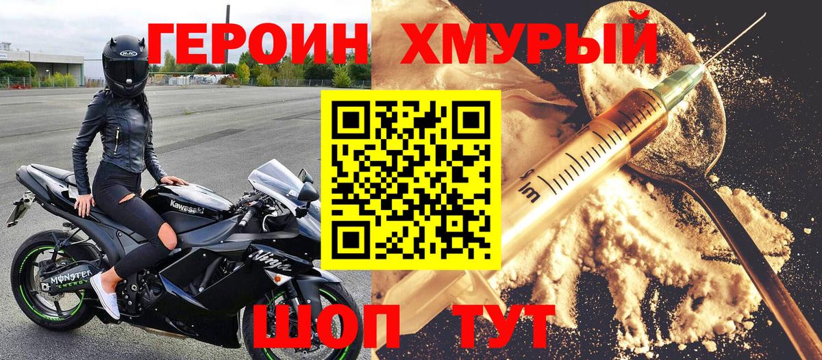 Чайковский  ГЕРОИН  Вход с VPN  Героин афганец 