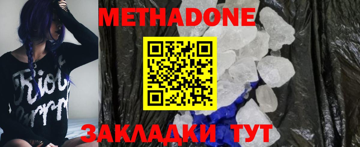 Метадон methadone  Вход с VPN  Чайковский  Метадон кристалл 